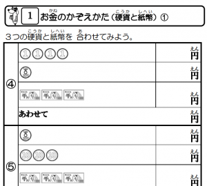 アイキャッチお金の数え方